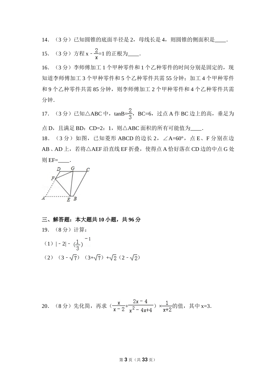 2016年江苏省盐城市中考数学试卷（含解析版）.doc_第3页