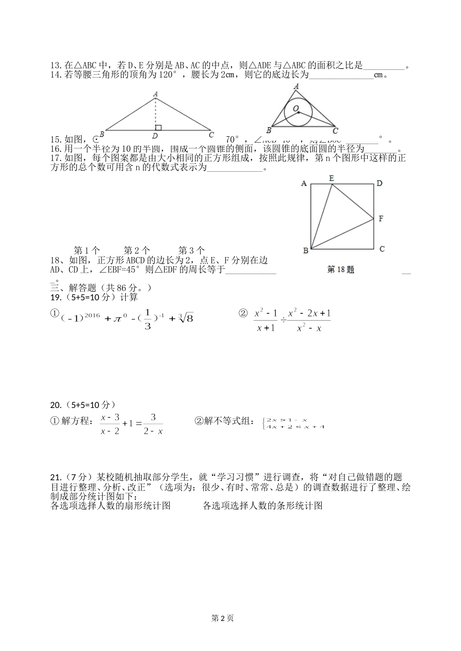 2016年江苏省徐州市中考数学试题(含答案).doc_第2页
