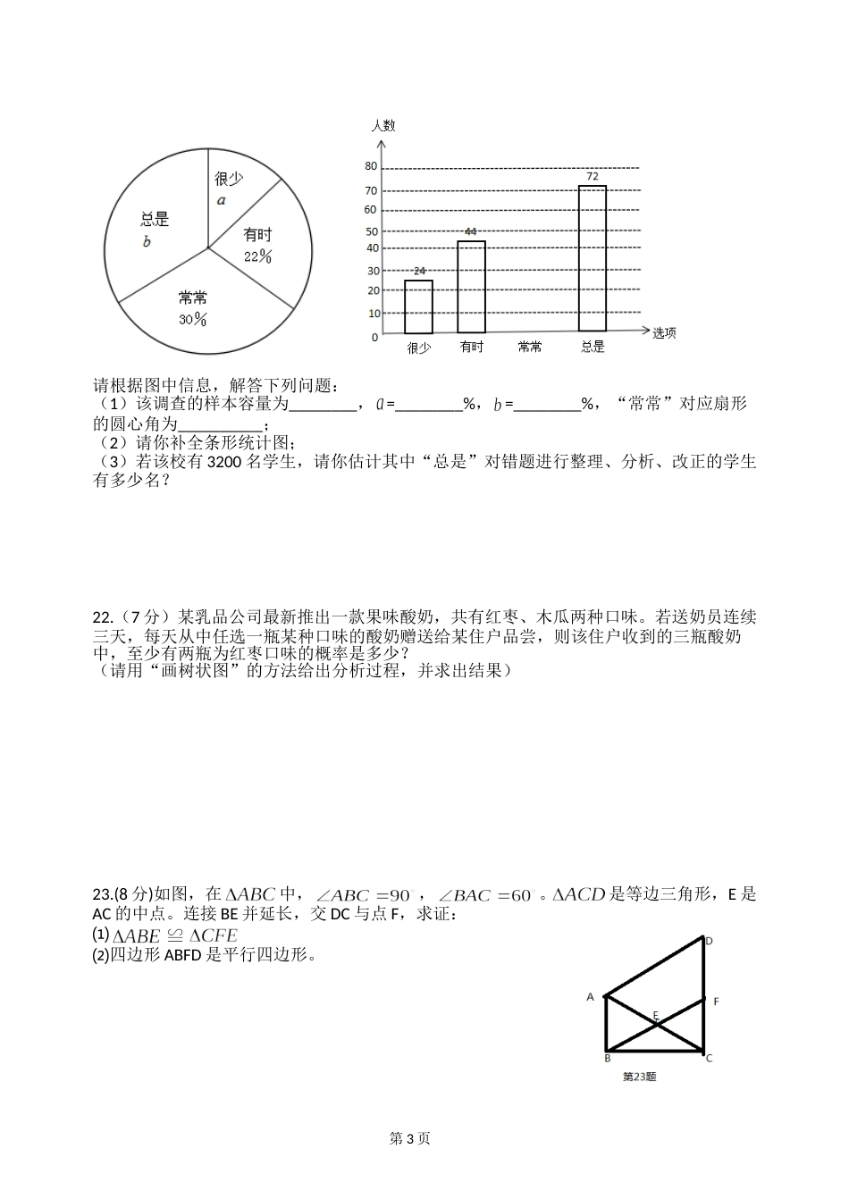 2016年江苏省徐州市中考数学试题(含答案).doc_第3页