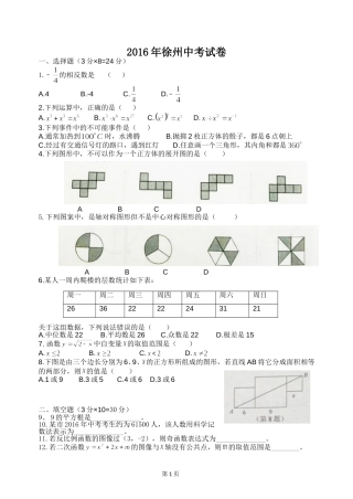 2016年江苏省徐州市中考数学试题(含答案).doc