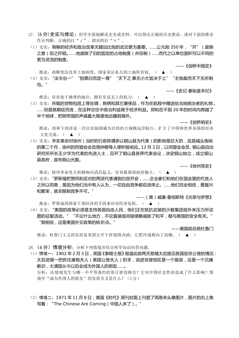 2016年江苏省徐州市中考历史试题及答案.doc_第3页