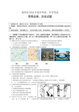 2016年江苏省徐州市中考历史试题及答案.doc