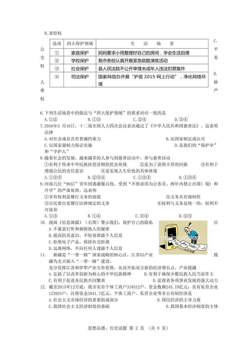 2016年江苏省徐州市中考道德与法治试卷（Word+答案）.doc_第2页