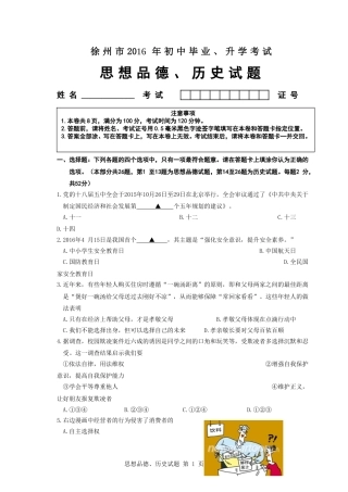 2016年江苏省徐州市中考道德与法治试卷（Word+答案）.doc