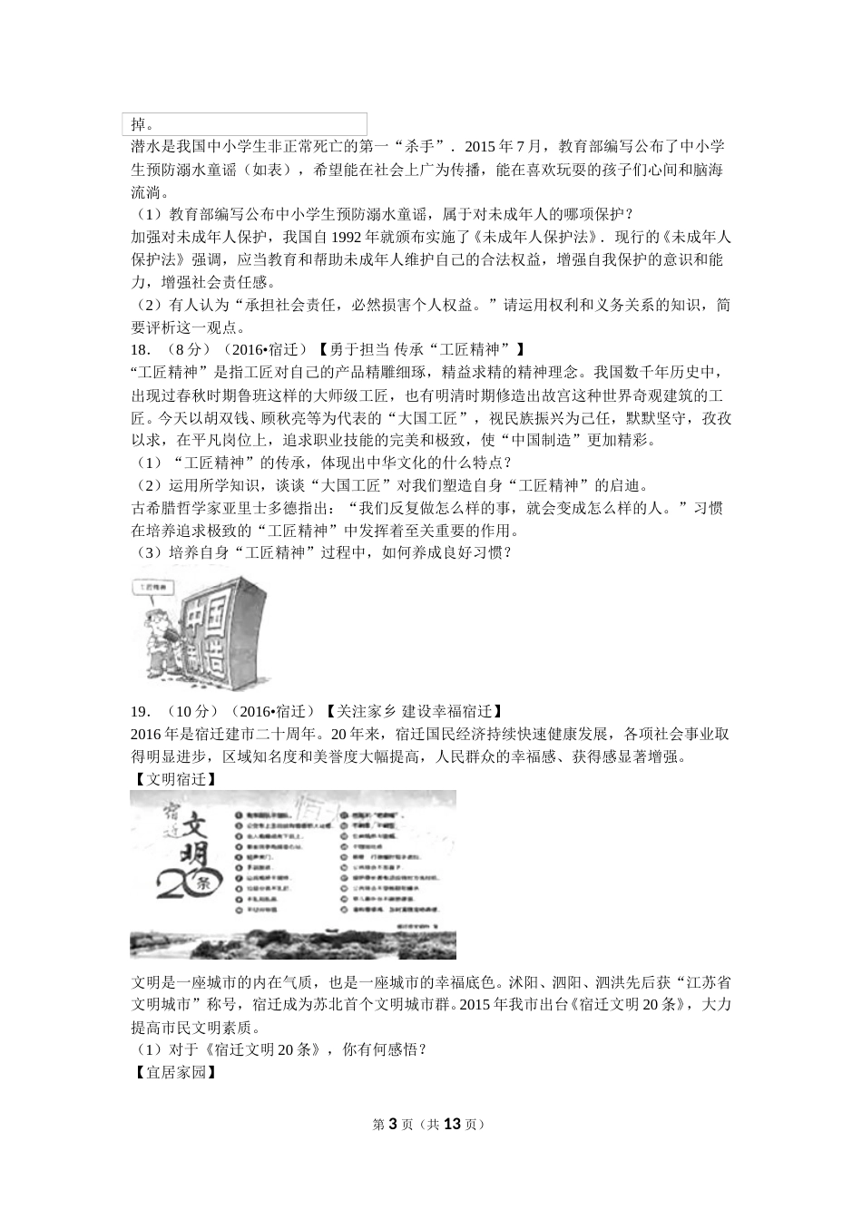 2016年江苏省宿迁市中考政治试题及答案.doc_第3页