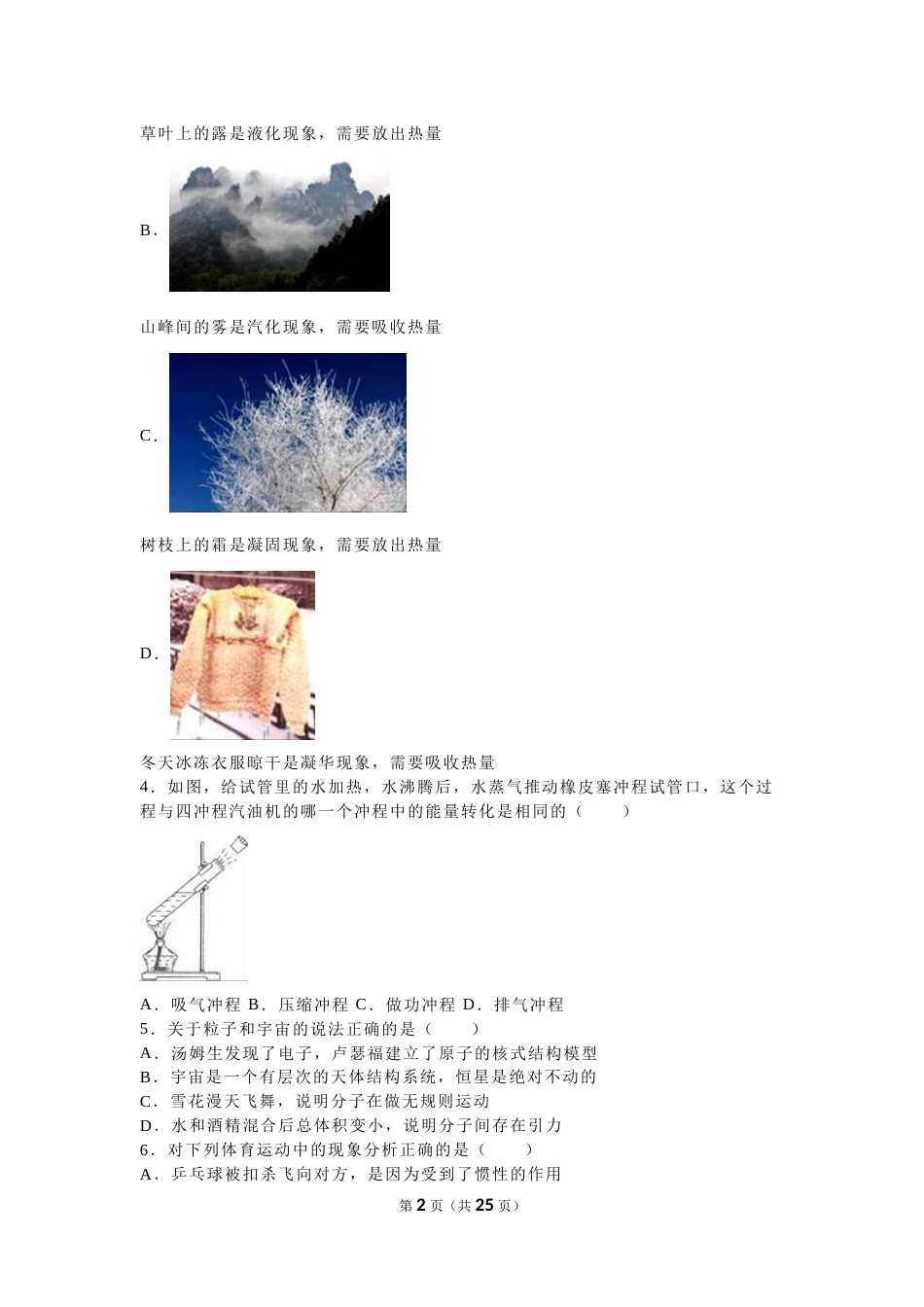 2016年江苏省宿迁市中考物理真题(word版有答案).doc_第2页