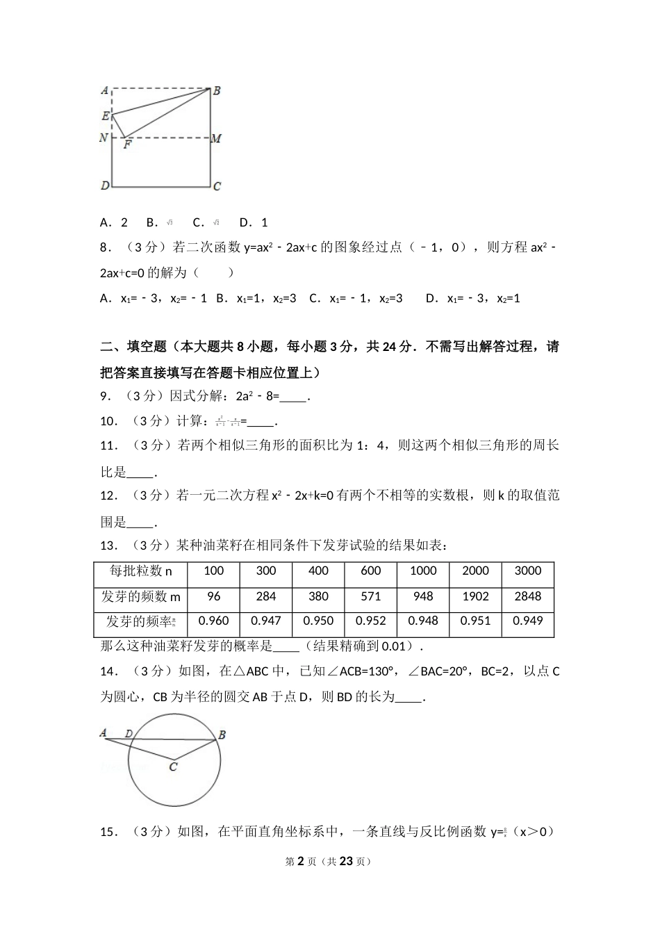 2016年江苏省宿迁市中考数学试卷及答案.doc_第2页