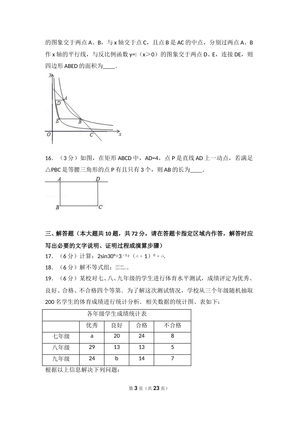 2016年江苏省宿迁市中考数学试卷及答案.doc_第3页