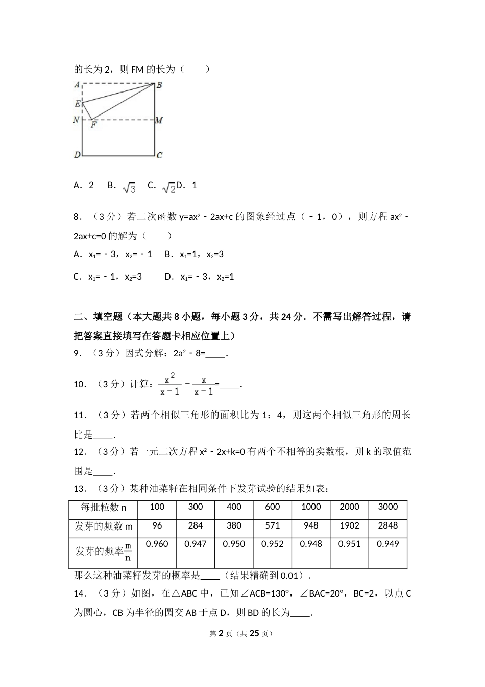 2016年江苏省宿迁市中考数学试卷（含解析版）.doc_第2页