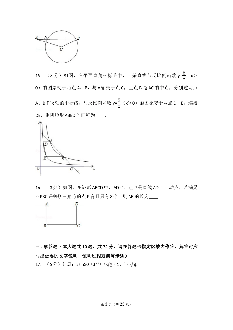 2016年江苏省宿迁市中考数学试卷（含解析版）.doc_第3页