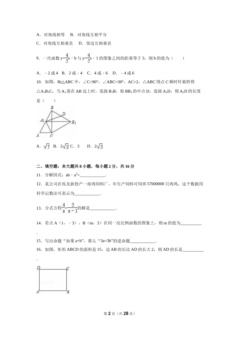 2016年江苏省无锡市中考数学试卷（含解析版）.doc_第2页
