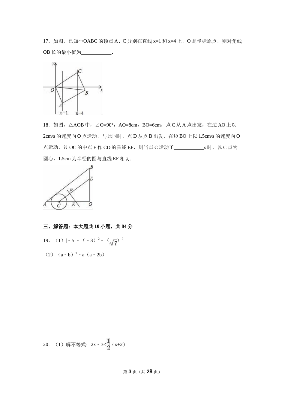 2016年江苏省无锡市中考数学试卷（含解析版）.doc_第3页
