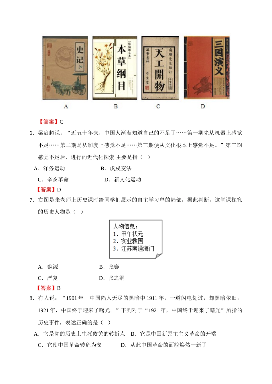 2016年江苏省无锡市中考历史试题及答案.doc_第2页