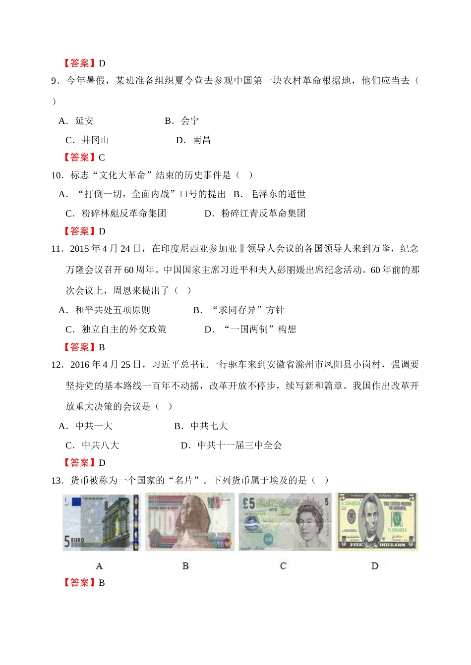 2016年江苏省无锡市中考历史试题及答案.doc_第3页