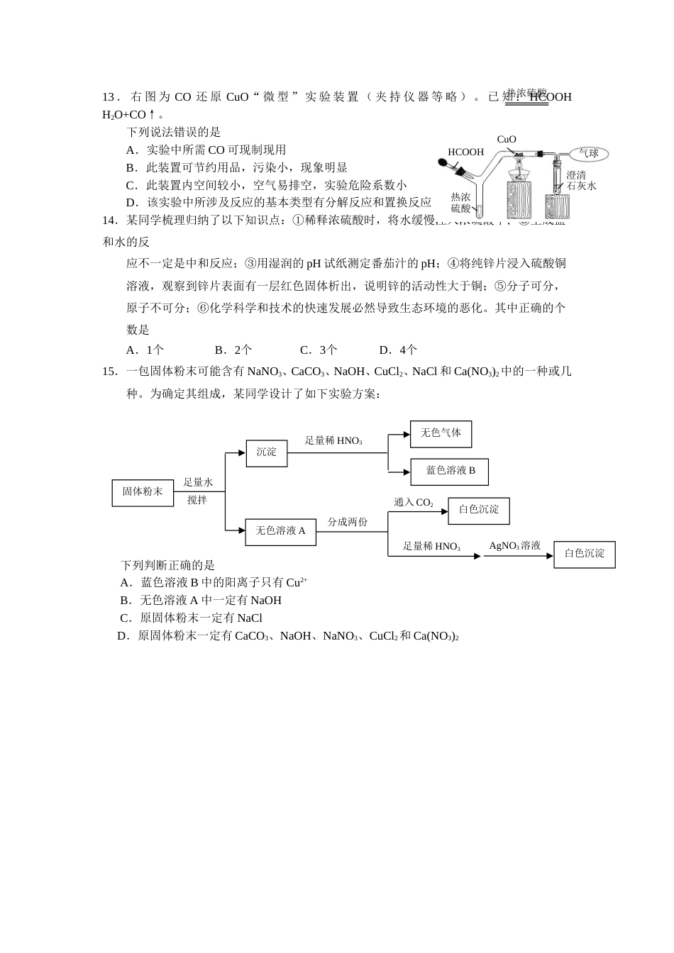 2016年江苏省无锡市中考化学试题及答案.doc_第3页