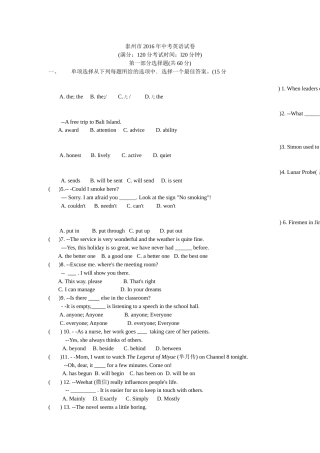 2016年江苏省泰州市中考英语试卷及答案.docx