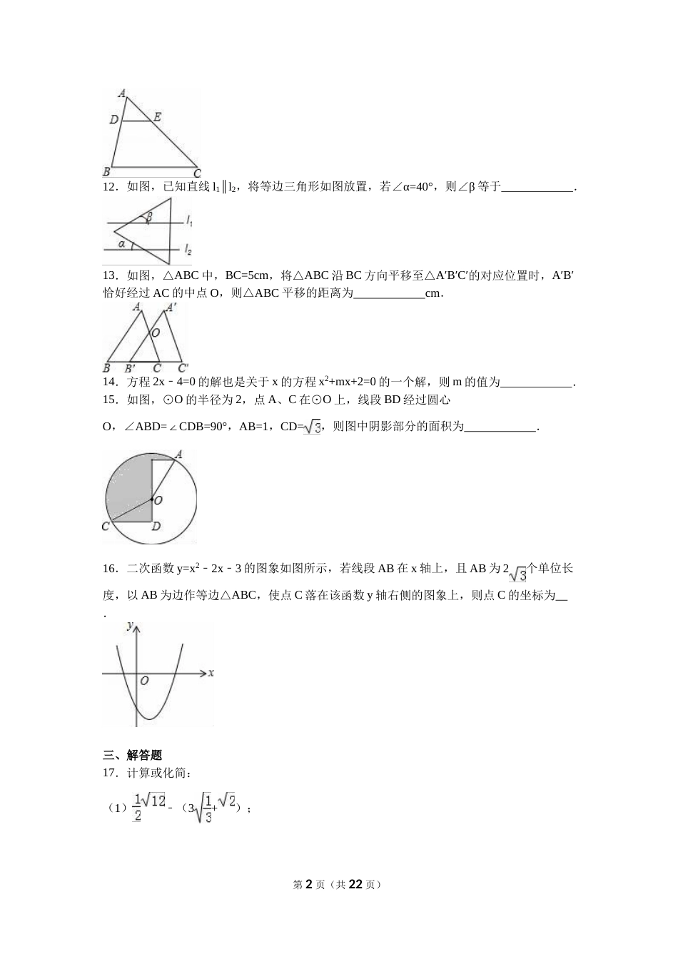 2016年江苏省泰州市中考数学试题及答案.doc_第2页