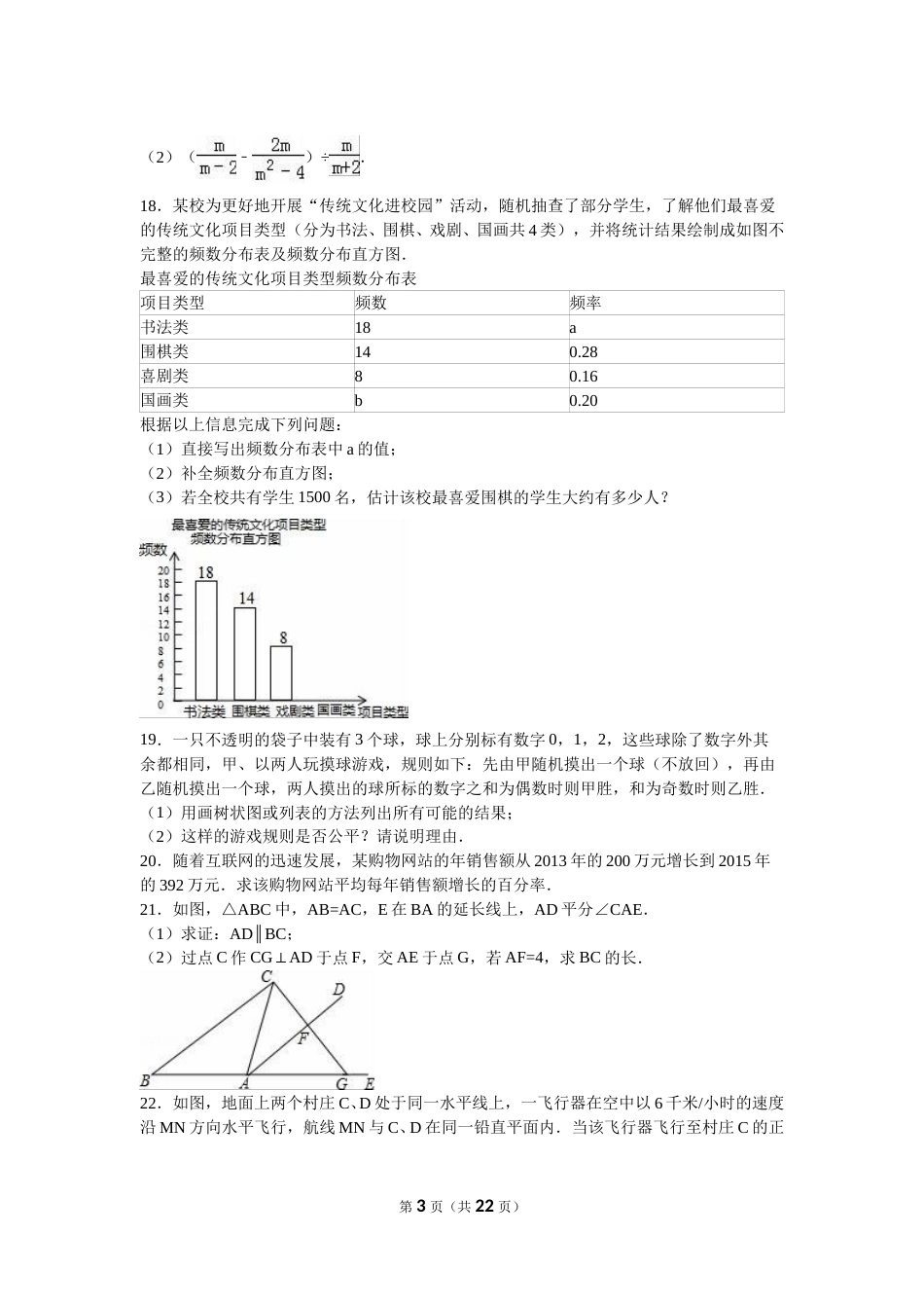 2016年江苏省泰州市中考数学试题及答案.doc_第3页