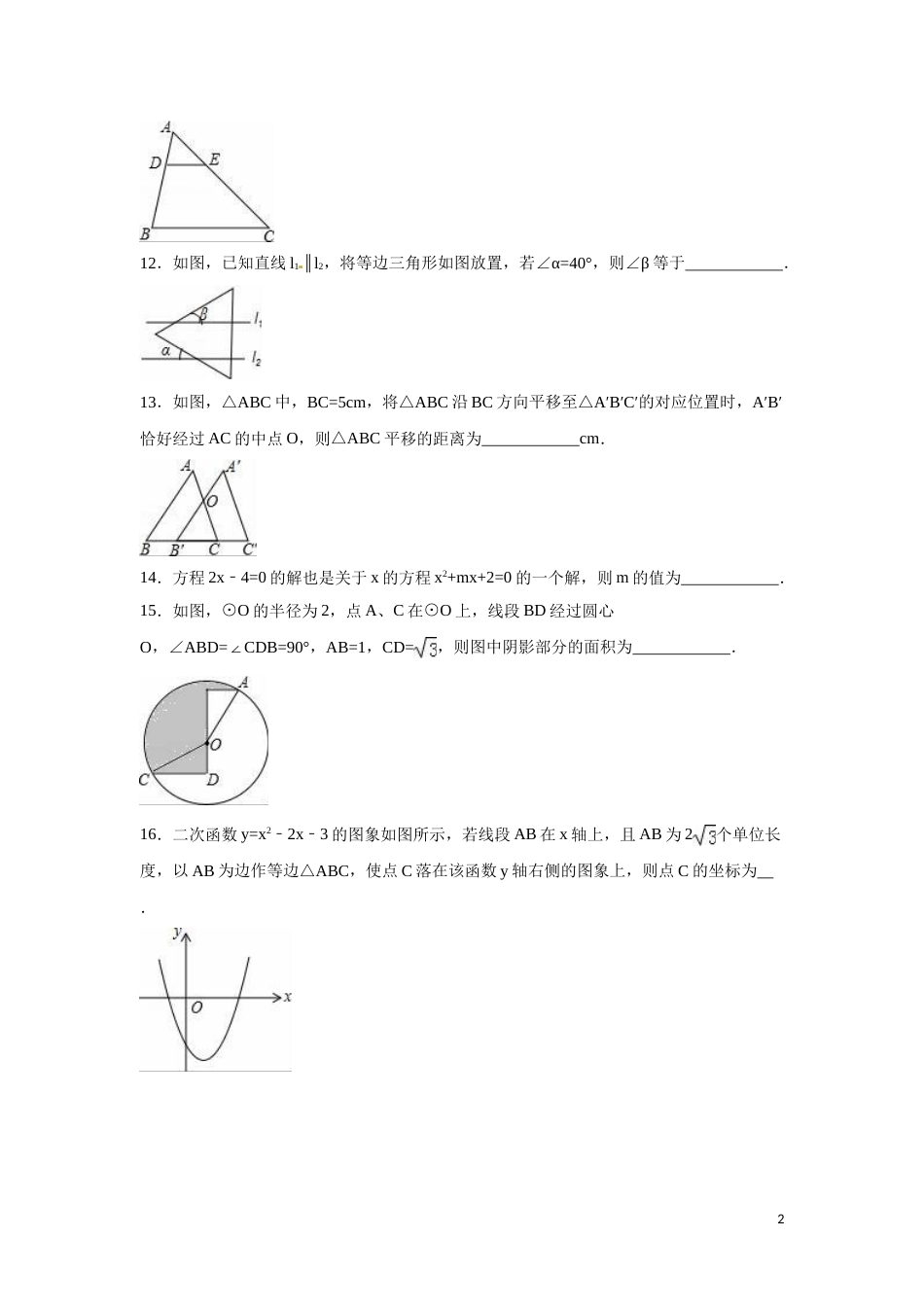 2016年江苏省泰州市中考数学试卷（含解析版）.doc_第2页