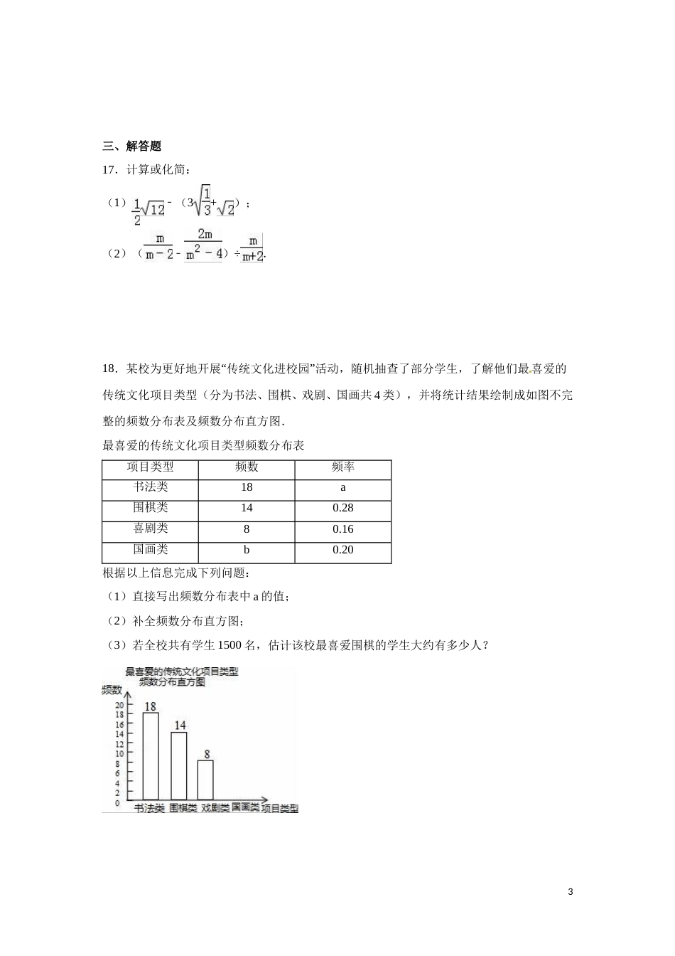 2016年江苏省泰州市中考数学试卷（含解析版）.doc_第3页