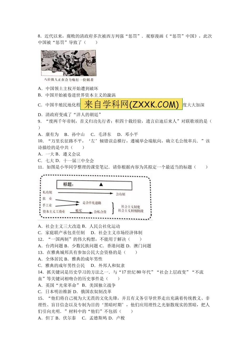 2016年江苏省泰州市中考历史试题及参考答案.doc_第2页