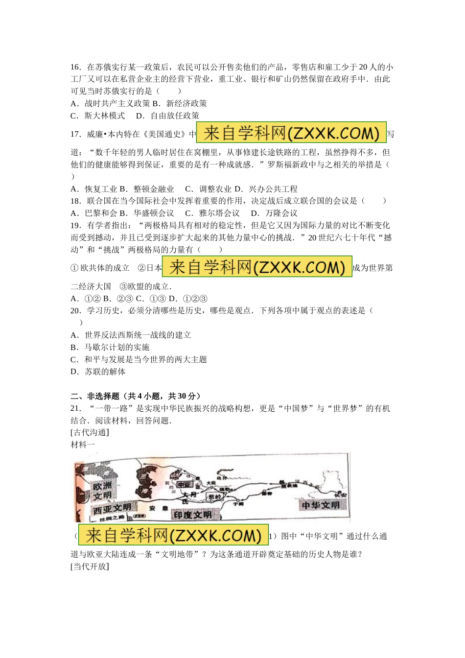 2016年江苏省泰州市中考历史试题及参考答案.doc_第3页
