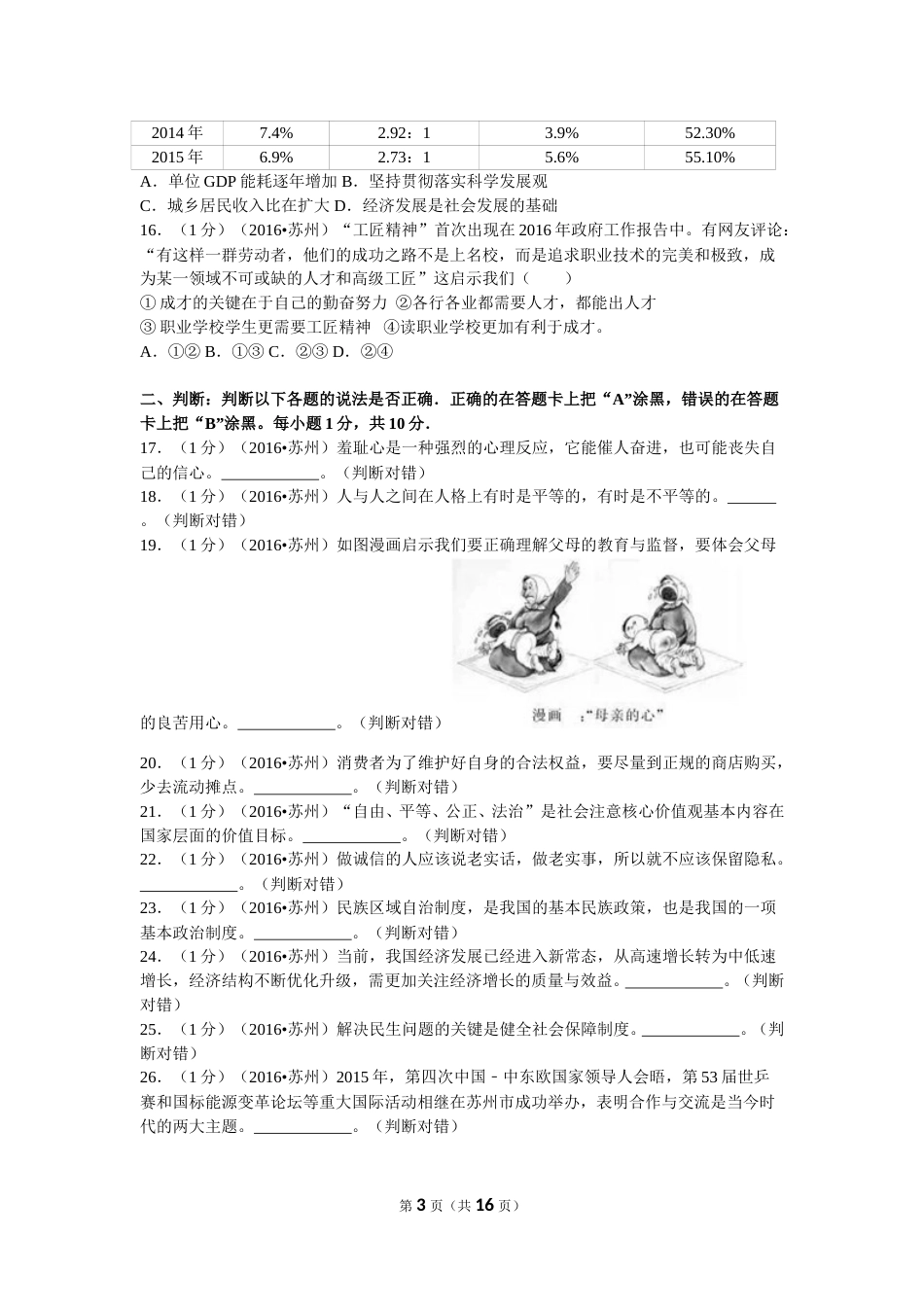 2016年江苏省苏州市中考政治试题及答案.doc_第3页