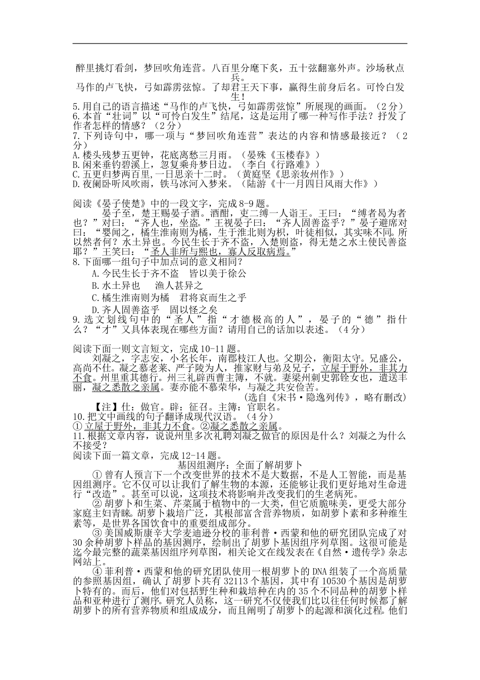 2016年江苏省苏州市中考语文试卷及答案.doc_第2页