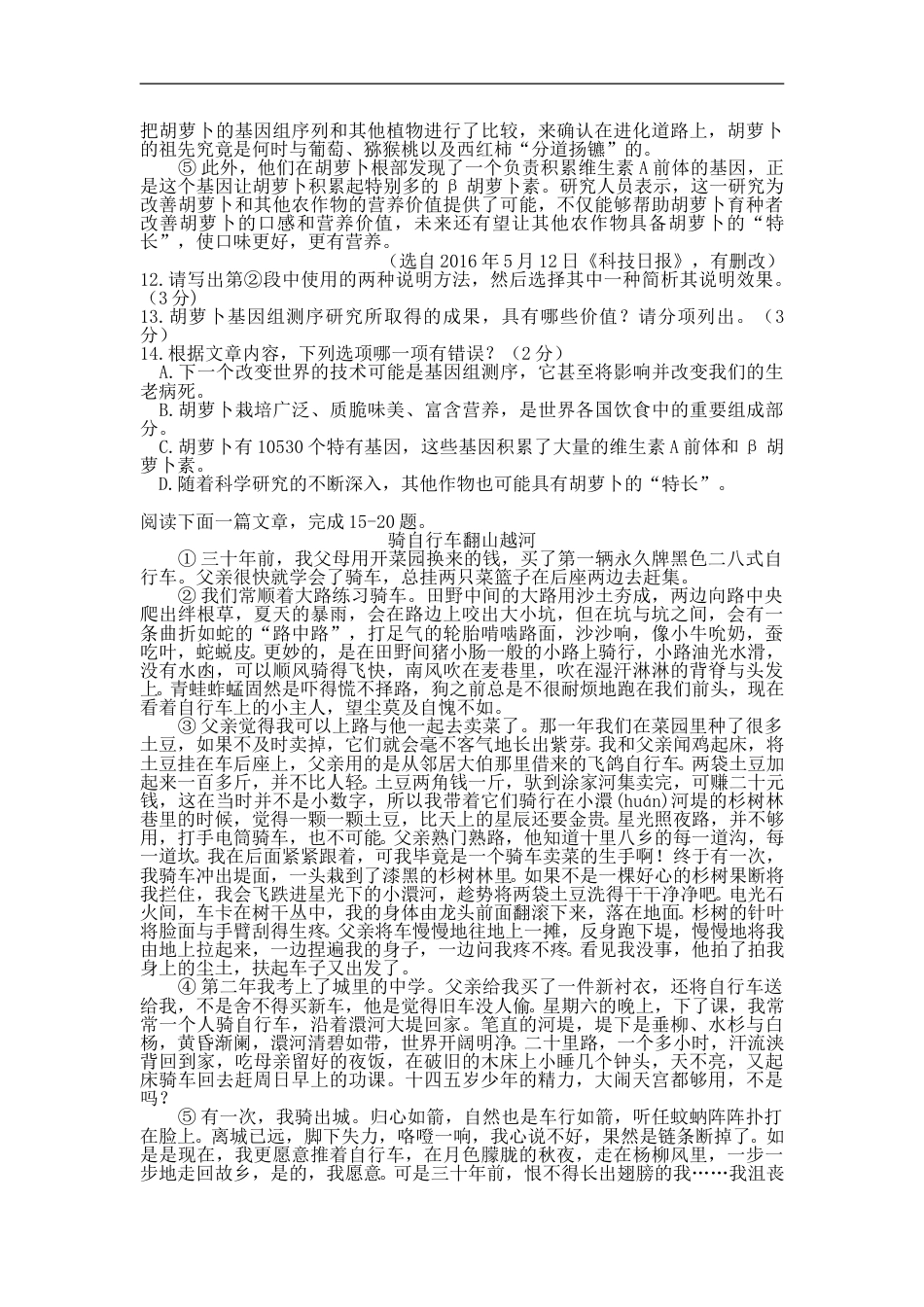 2016年江苏省苏州市中考语文试卷及答案.doc_第3页