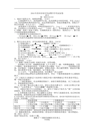 2016年江苏省苏州市中考语文试卷及答案.doc