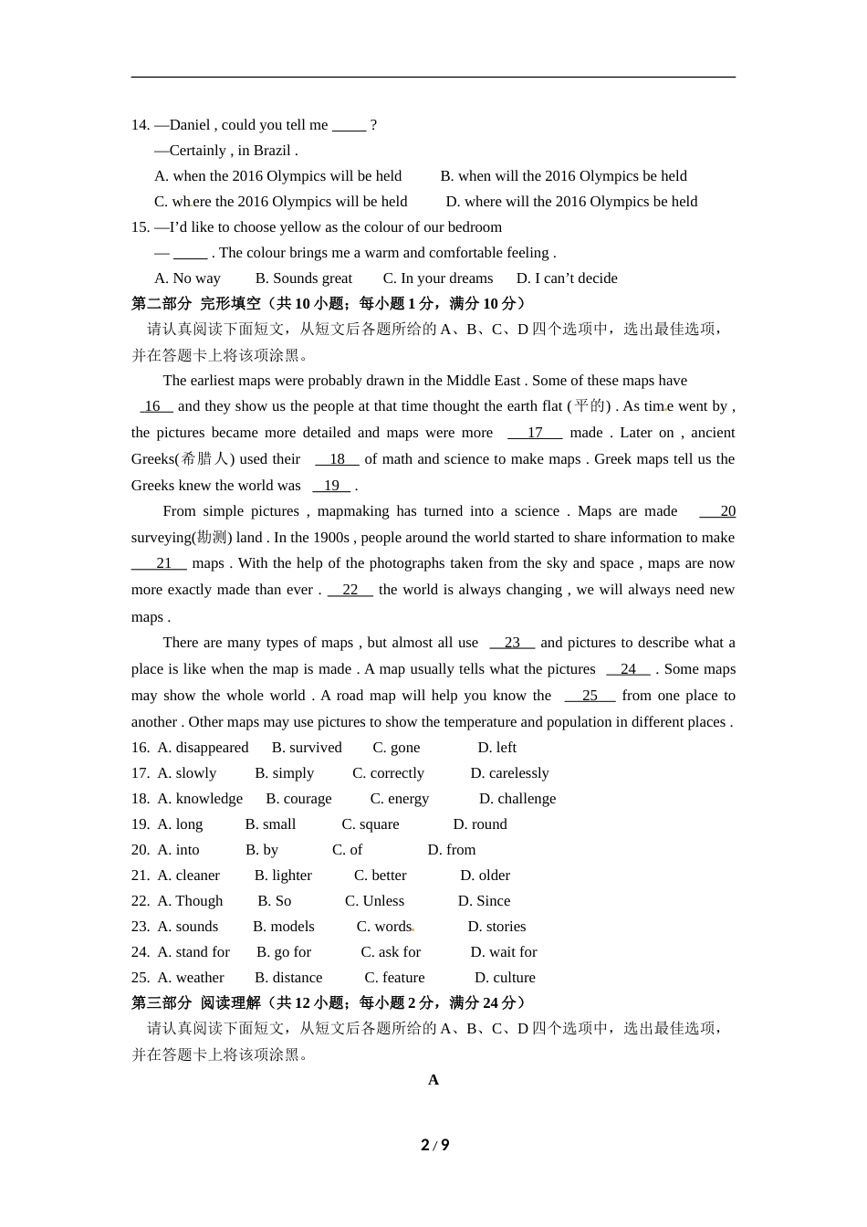 2016年江苏省苏州市中考英语试题及答案.doc_第2页