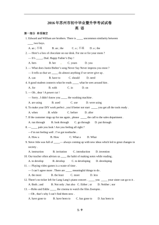 2016年江苏省苏州市中考英语试题及答案.doc