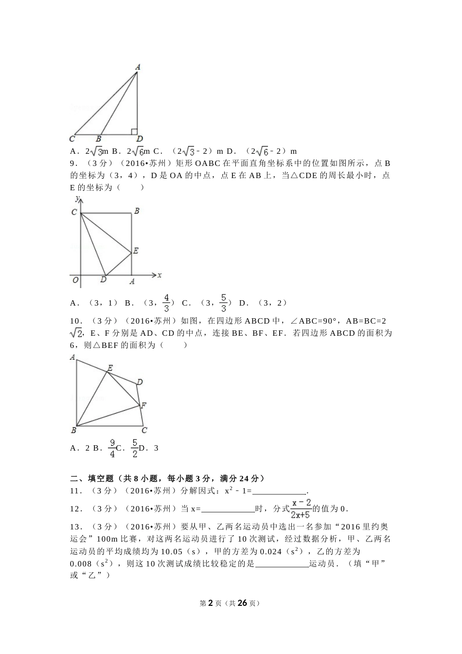 2016年江苏省苏州市中考数学试题及答案.doc_第2页
