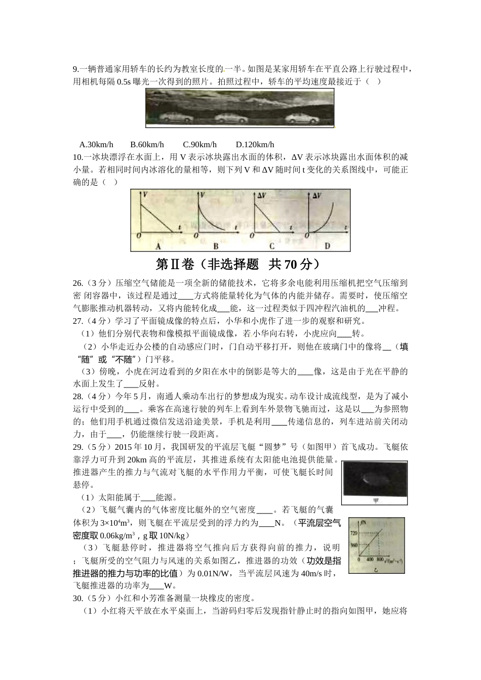 2016年江苏省南通市中考物理试题及答案.doc_第2页