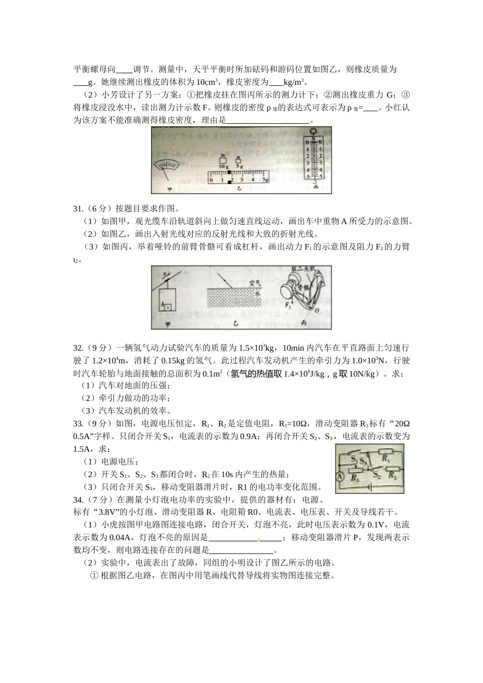 2016年江苏省南通市中考物理试题及答案.doc_第3页