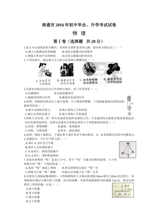 2016年江苏省南通市中考物理试题及答案.doc