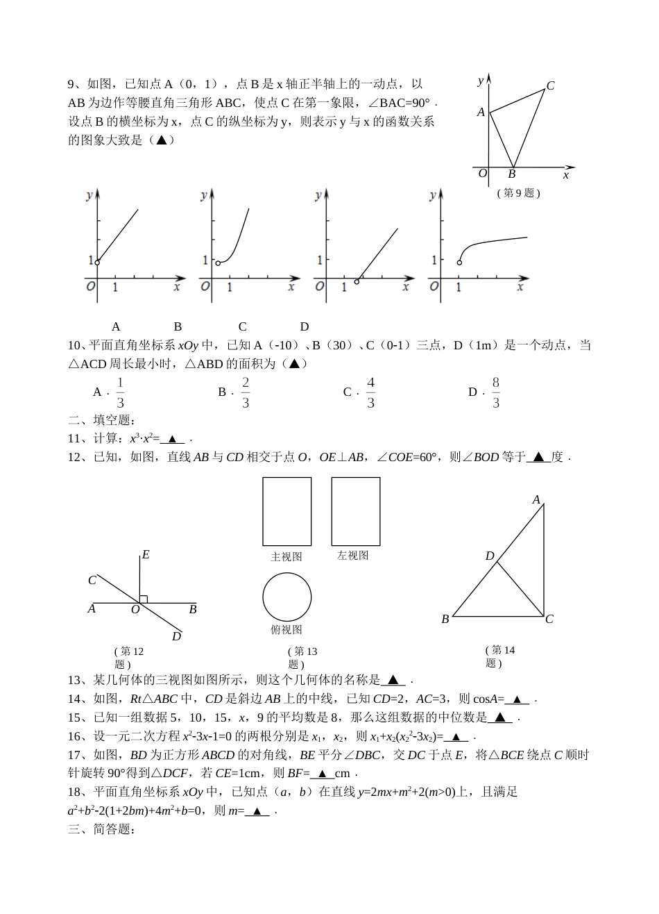 2016年江苏省南通市中考数学试题及答案.doc_第2页