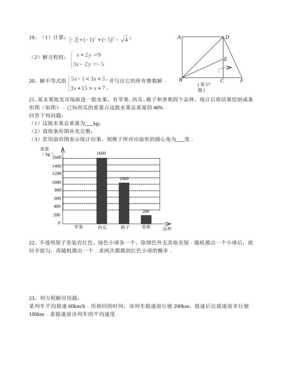 2016年江苏省南通市中考数学试题及答案.doc_第3页