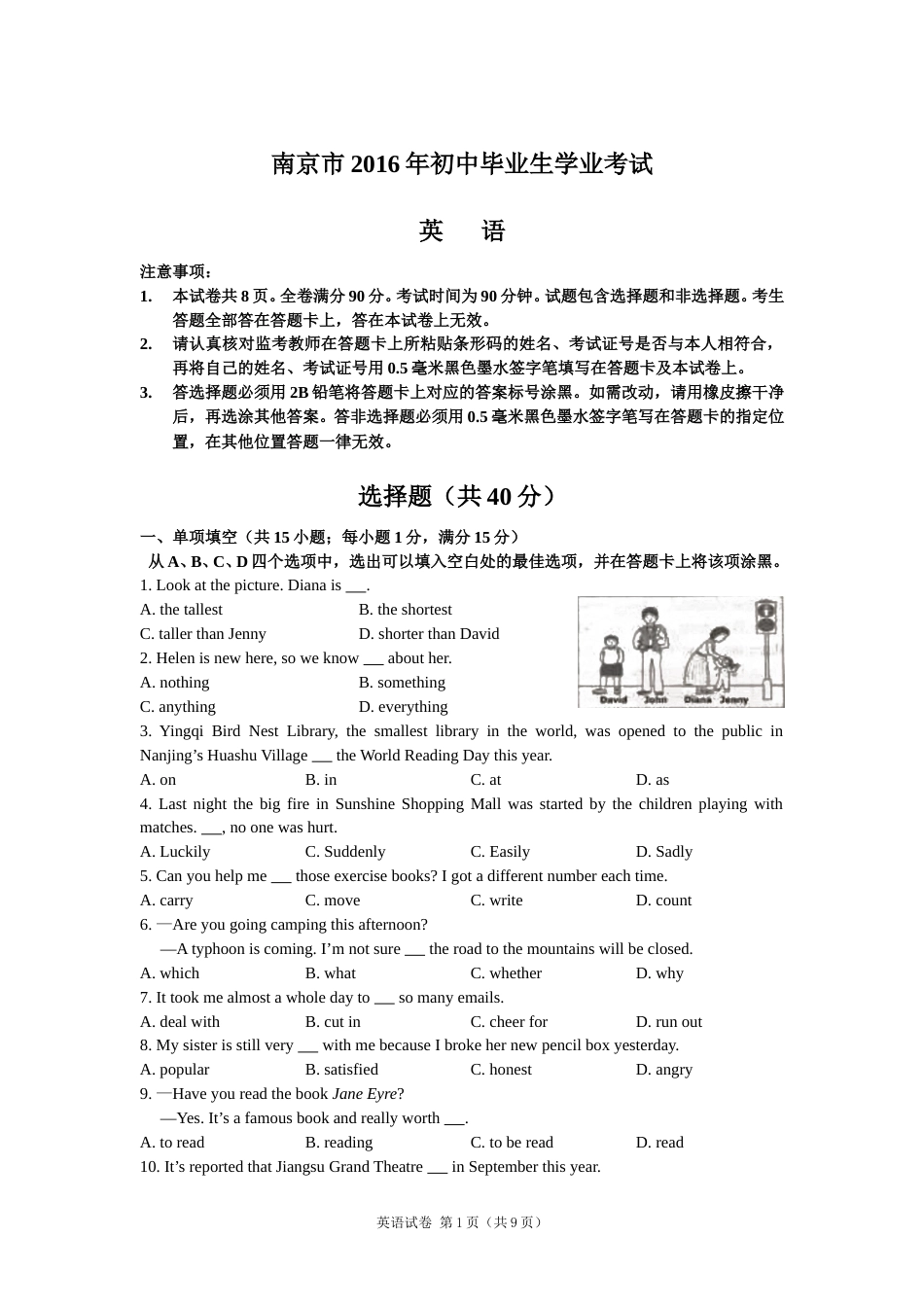 2016年江苏省南京市中考英语试题及答案.doc_第1页