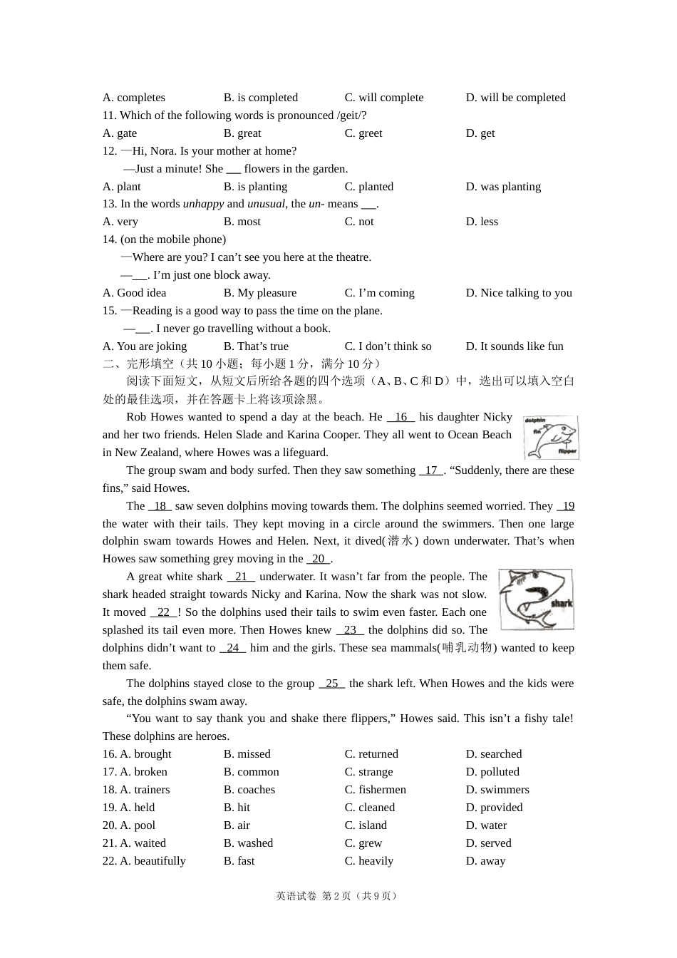 2016年江苏省南京市中考英语试题及答案.doc_第2页