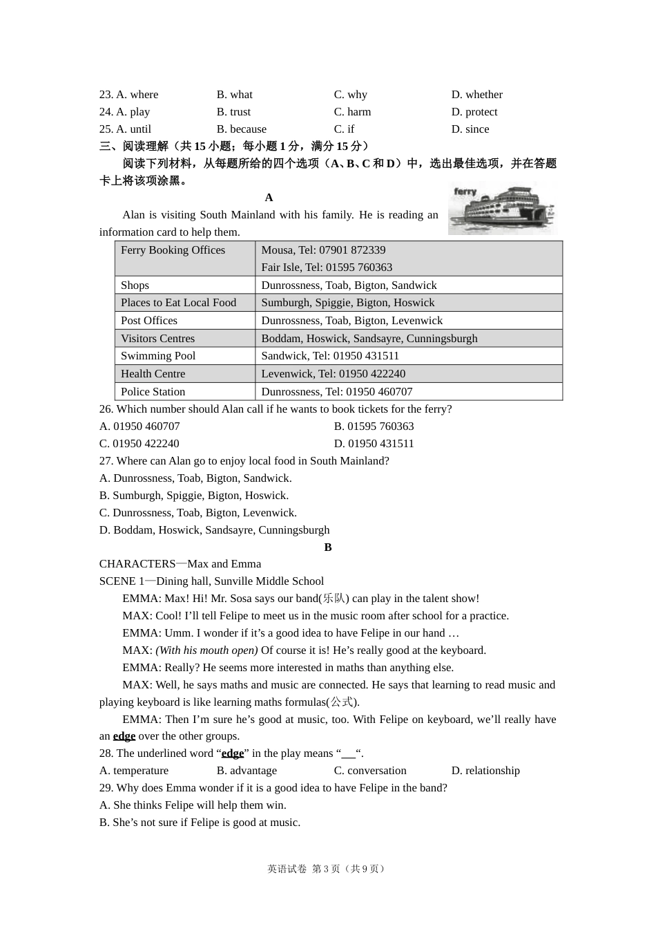 2016年江苏省南京市中考英语试题及答案.doc_第3页