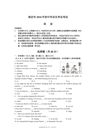 2016年江苏省南京市中考英语试题及答案.doc