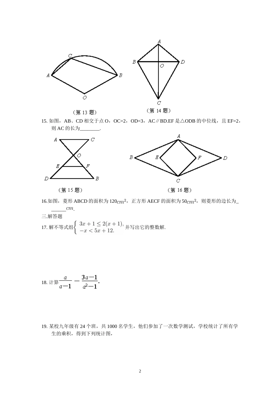 2016年江苏省南京市中考数学试题及答案.doc_第2页