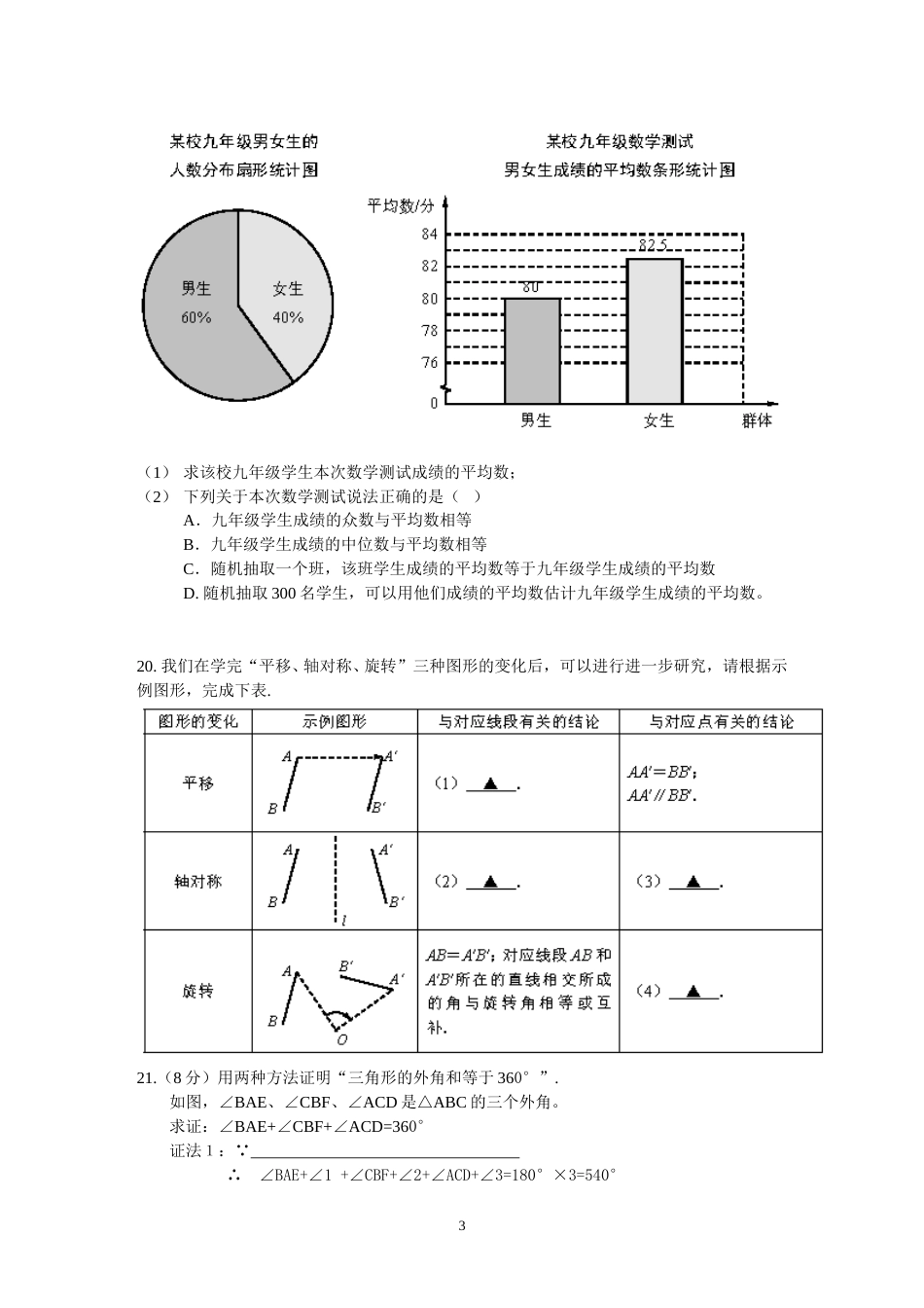 2016年江苏省南京市中考数学试题及答案.doc_第3页