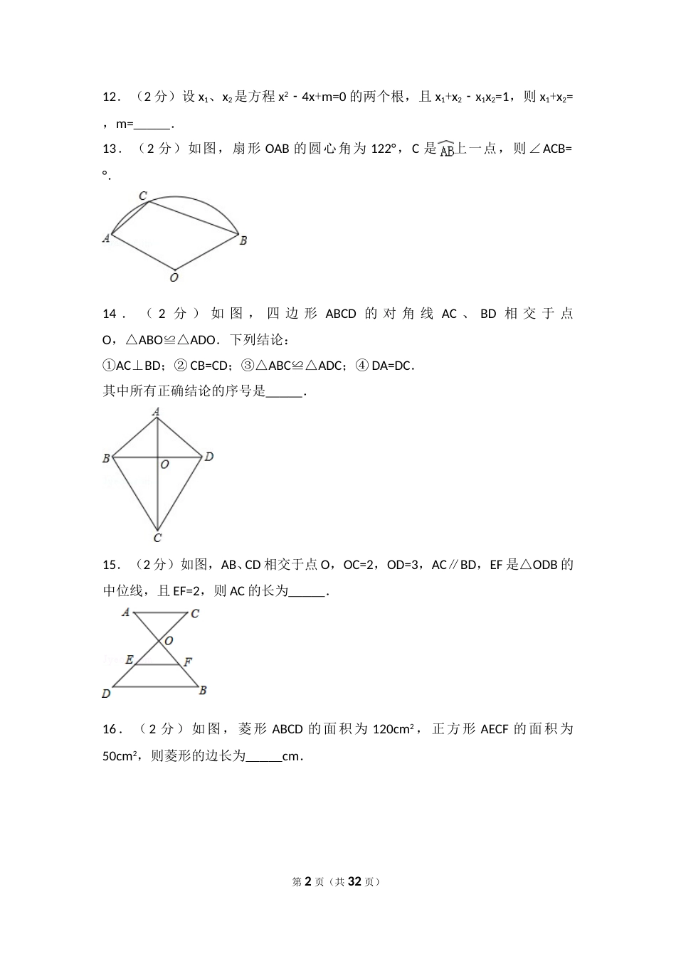2016年江苏省南京市中考数学试卷（含解析版）.doc_第2页