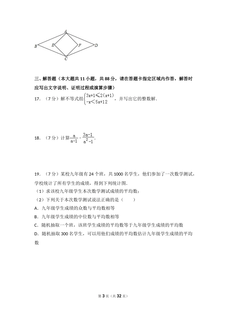 2016年江苏省南京市中考数学试卷（含解析版）.doc_第3页