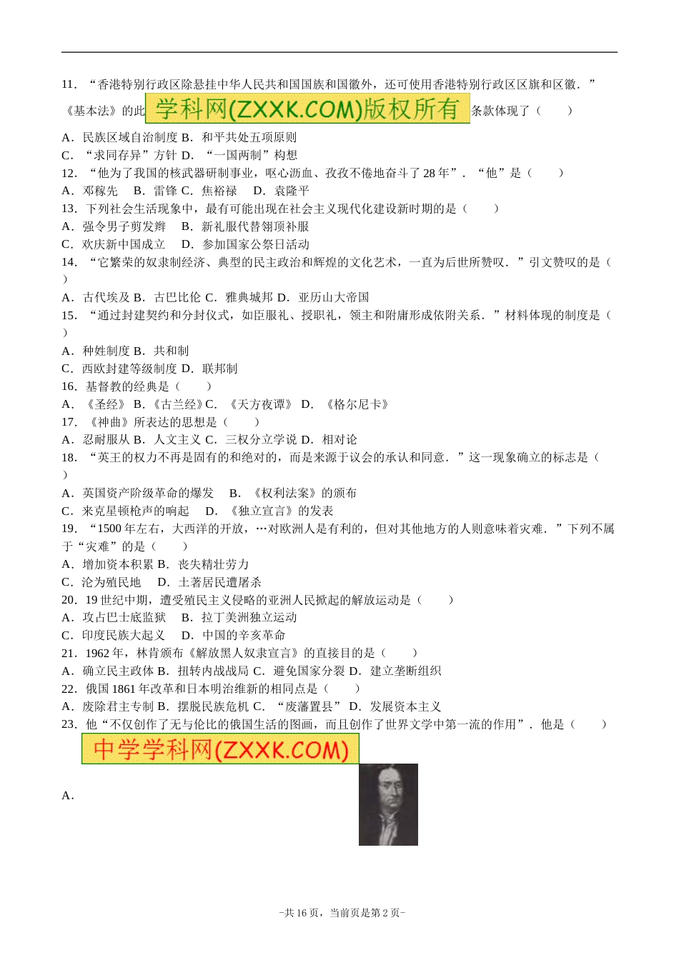 2016年江苏省南京市中考历史试卷及答案.doc_第2页