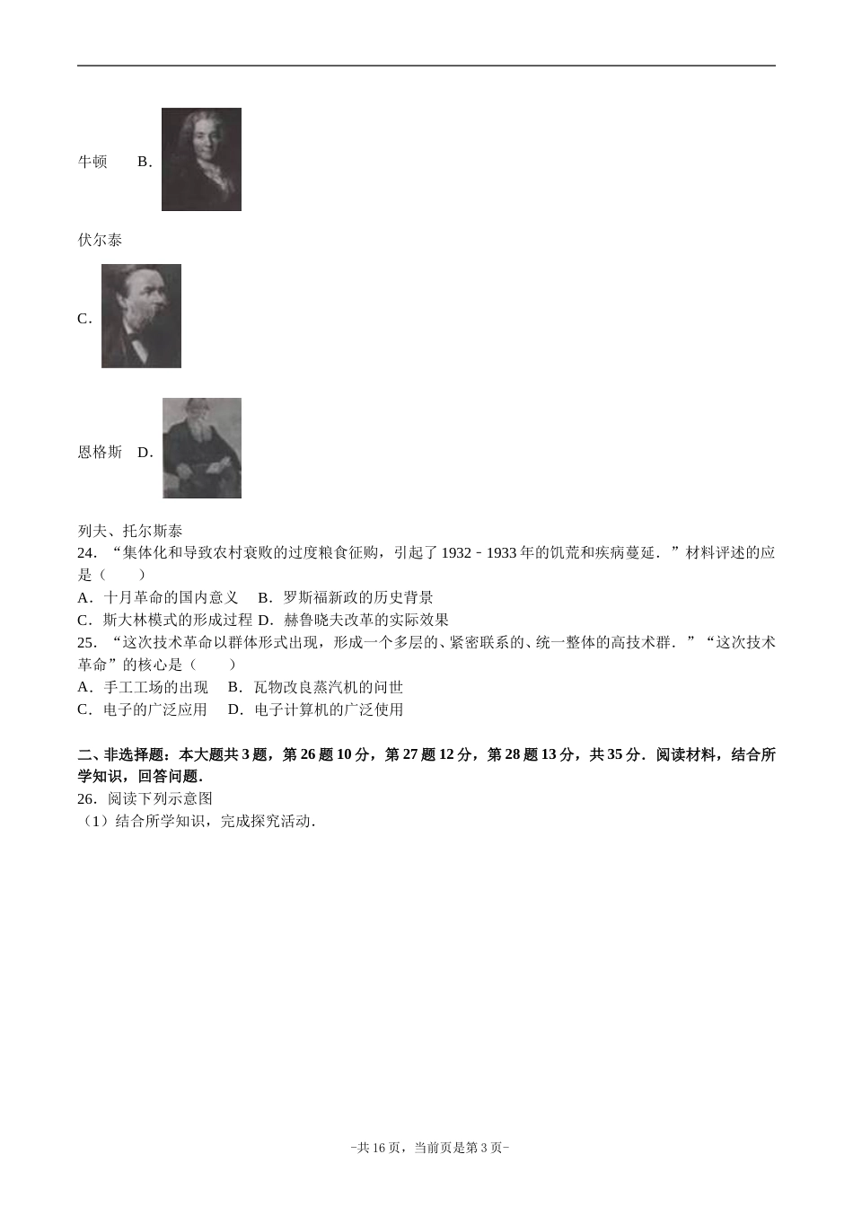 2016年江苏省南京市中考历史试卷及答案.doc_第3页