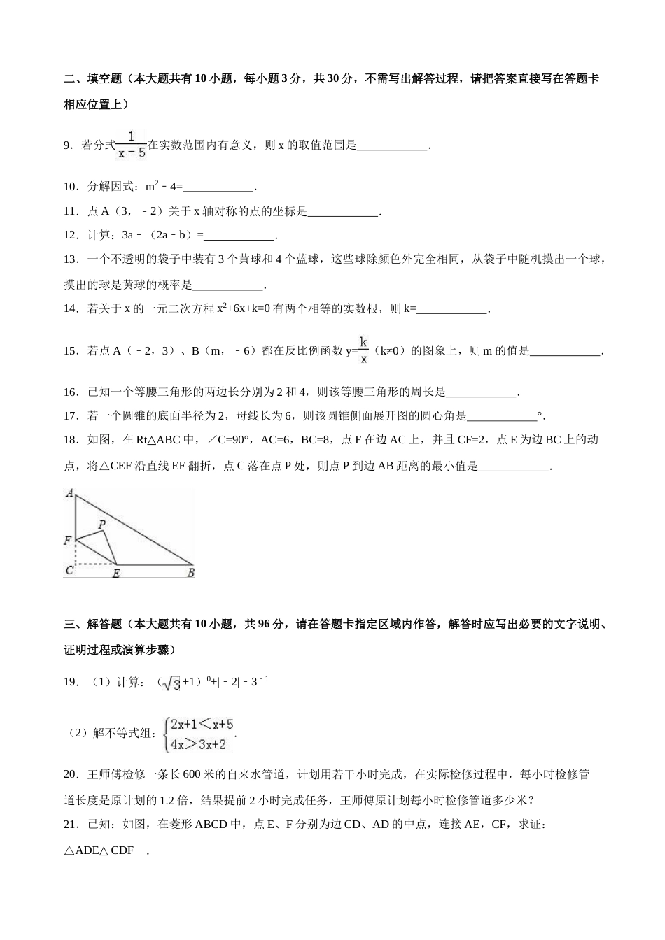 2016年江苏省淮安市中考数学试题及答案.doc_第2页
