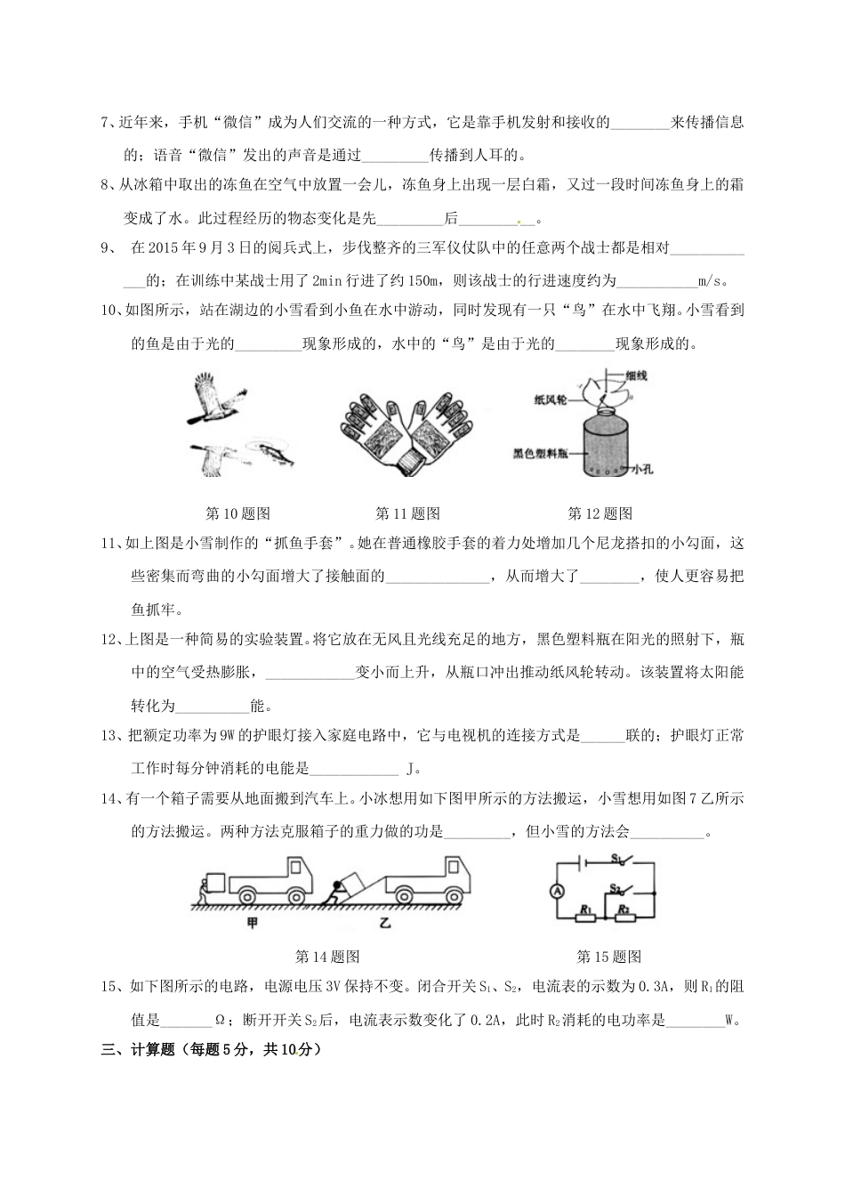 2016年吉林中考物理真题及答案.doc_第2页